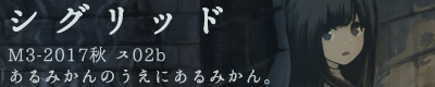 シグリッド